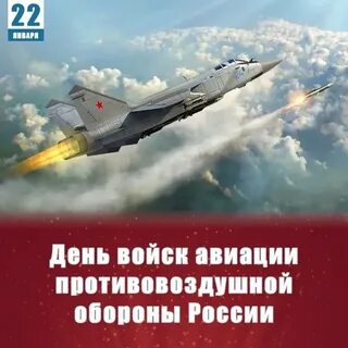 День войск авиации