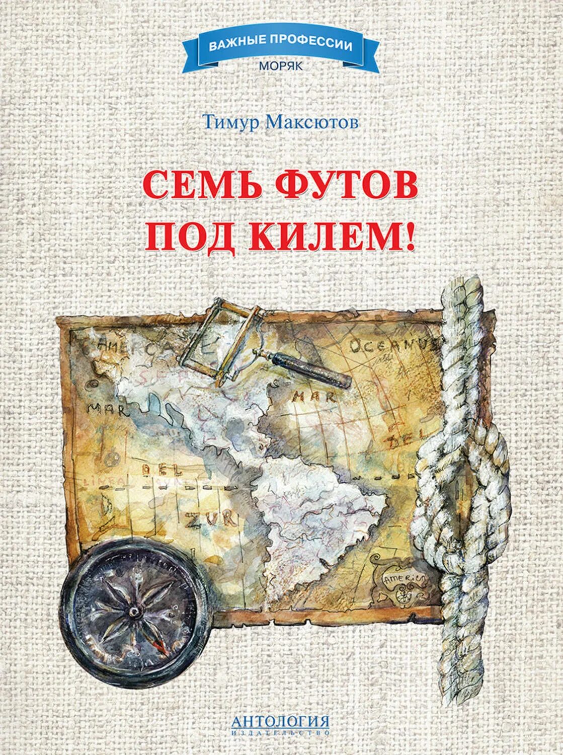 Что значит семь футов. Книга семь футов под килем. футов под килем. семь футов под килем фото. пожелание семь футов под килем.