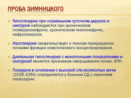 Гломерулонефрит суточный диурез