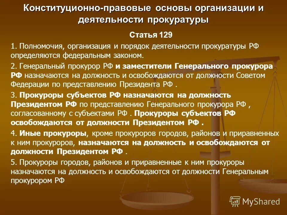 Основы конституционного статуса российской федерации. Конституционно правовые основы. Правовые основы организации и деятельности прокуратуры. Конституционные принципы прокуратуры.