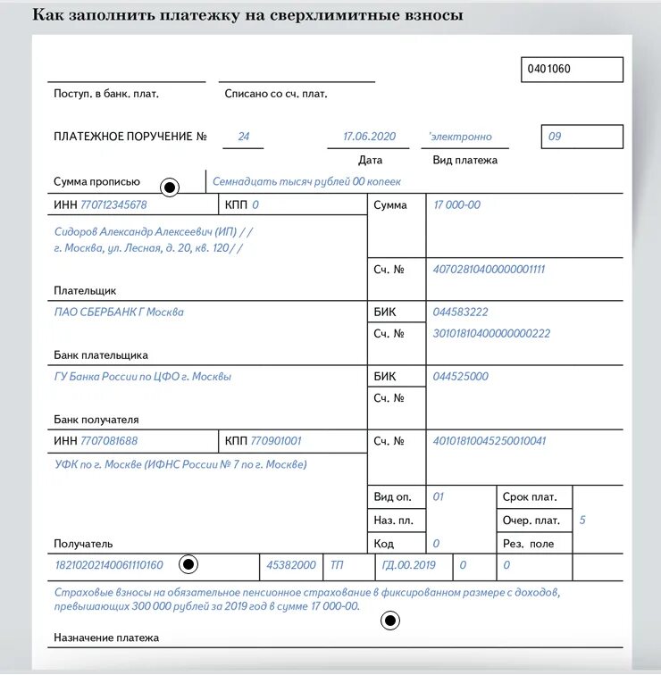 Образцы платежек по взносам. Образец платежного поручения индивидуальному предпринимателю. Образец заполнения платежного поручения по УСНО от ИП. Назначение платежа 1 в платежном поручении. Образец платежного поручения по страховым взносам для ИП 1.