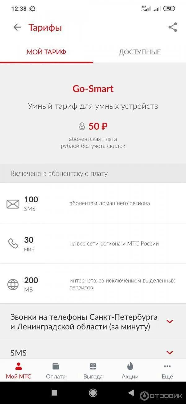 Безлимитный тариф мтс. Тариф мтс за 250 рублей в месяц. Мтс. Как подключить тариф на мтс. Тариф мтс за 250 рублей в месяц.