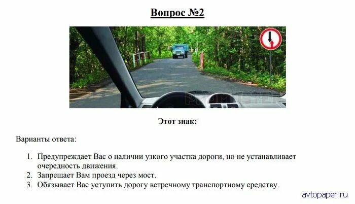 Какие знаки обязывают уступить дорогу. Этот знак предупреждает вас о наличии узкого. обязывает вас уступить дорогу встречному транспортному средству. знак обязывающий уступить дорогу встречному тс. билет пдд этот знак предупреждает.
