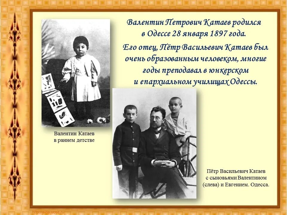 Жизнь и творчество Катаева. Жизнь и творчество в.п .Катаева. Биография писателя в 1897 году