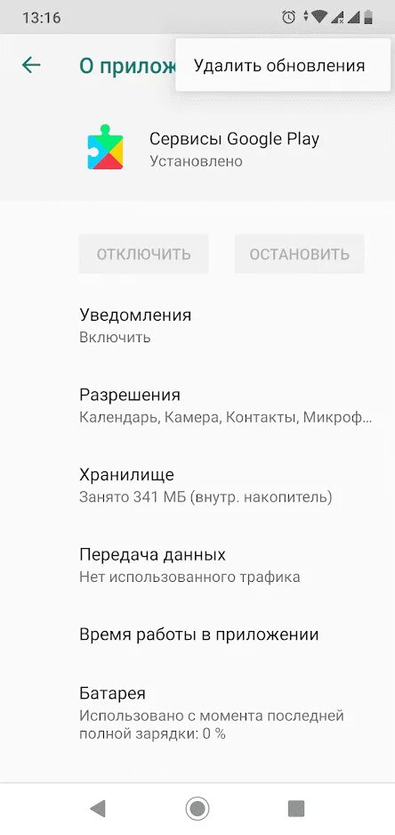 Сервисы Google Play. Обновление сервисов Google Play на андроид 4.1. Сервисы Google Play Android 4.1. Очистить сервисы Google Play. Обновить сервисы google play на андроид