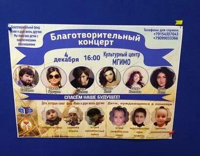 Название благотворительного концерта. Благотворительный концерт. Благотворительный концерт жара. Добро концерт. Афиша благотворительного мероприятия.