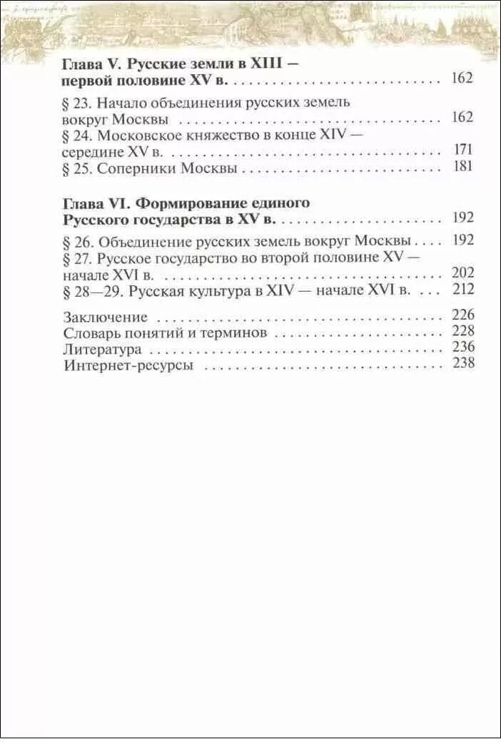 Учебник истории 6 класс андреев читать