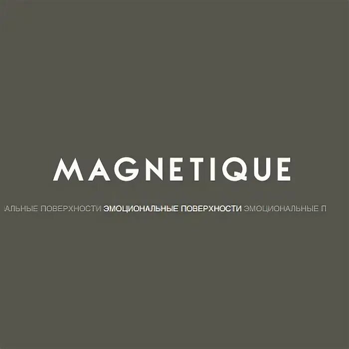 Магнетик припев. Аудио магнетик логотип. магнетики это. магнетик букс. вонхи магнетик.