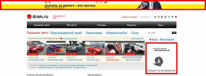 объявление продажа авто с пробегом. дром машины. дром авто краснодар край. дром. дром.