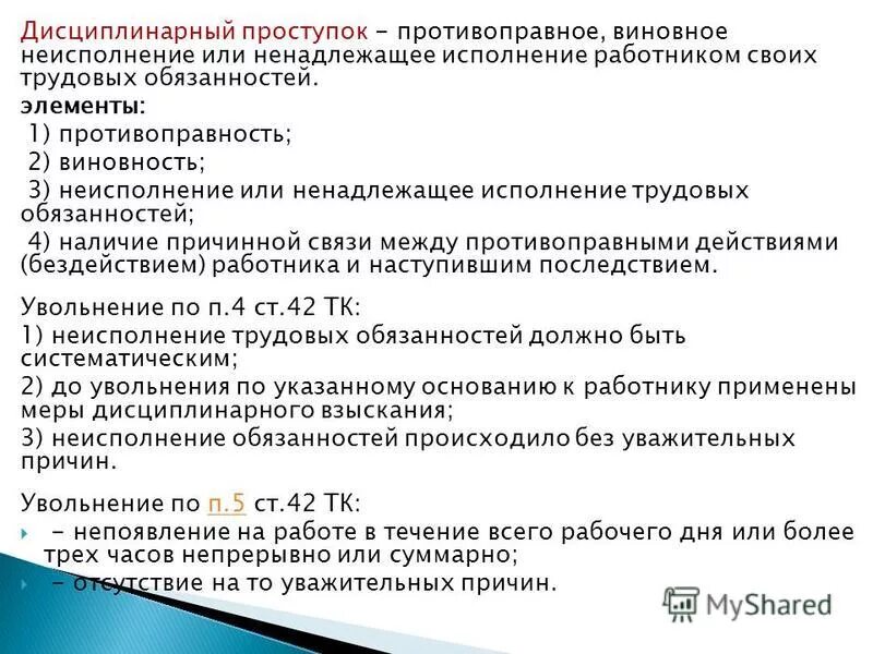 Ст 192 тк рф. Дисциплинарная и материальная ответственность. Приказ на выговор за неисполнение должностных обязанностей образец. Исполнение дисциплинарного взыскания. Ненадлежащее исполнение трудовых обязанностей.
