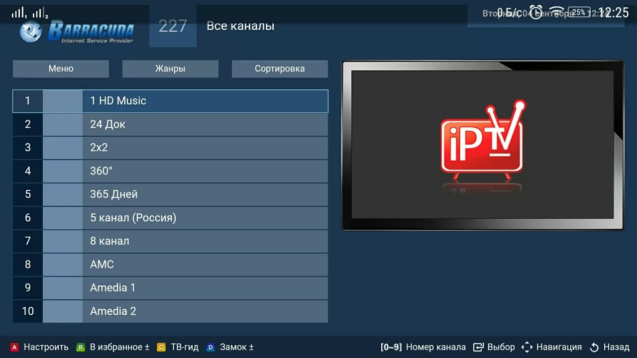 Как настроить iptv на андроид. Астра тв. iptvportal список каналов. astra iptv. iptv туркменистана.