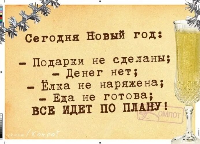 Фразы про новое. Смешные цитаты про новый год. Цитаты про новый год. Новогодние цитаты. Афоризмы про новый год прикольные.