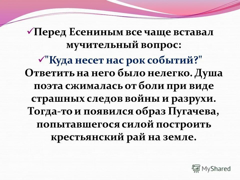 Пугачев есенин образ. Образ хлопуши в поэме есенина пугачёв. Отрывка из поэмы "пугачёв". Пугачёв в произведении есенина. Образ пугачева есенин пугачев.