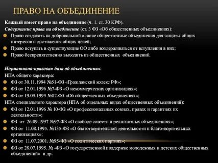 В каких формах создаются общественные объединения