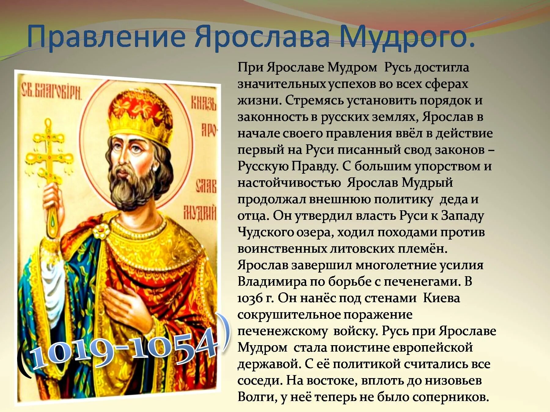 Истории про ярославу. Правители Руси князь Ярослав Мудрый. Правители древней Руси Ярослав Мудрый. Князь Ярослав Мудрый проект 4 класс. Киевская Русь князь Ярослав.