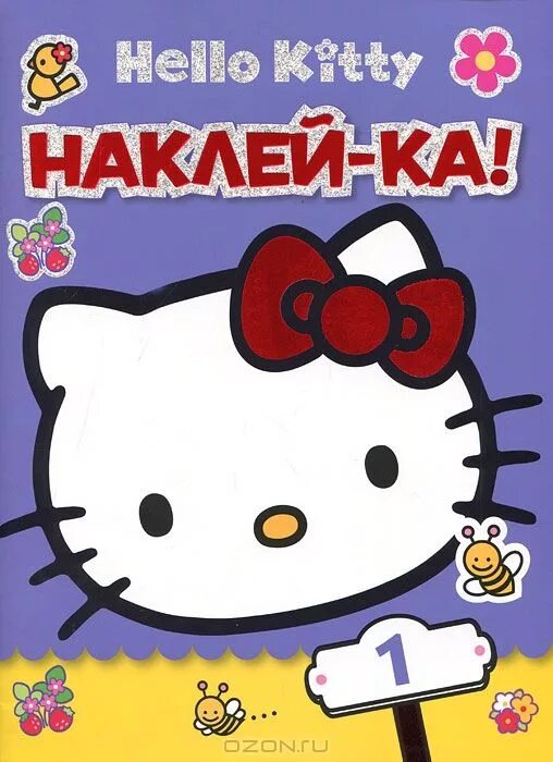 Hello book. Хелло Китти с книгой. Книга с наклейками Хелло Китти. Наклейки hello Kitty. Книга Хеллоу Китти.