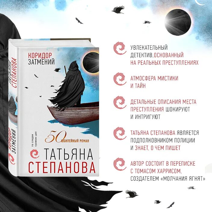 Покупки в коридор затмений