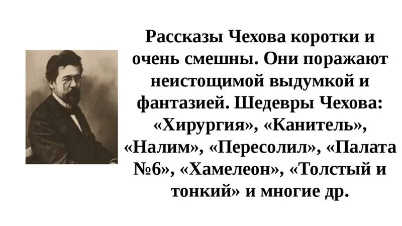 Чехов читать. Рассказы Чехова короткие. Юмористические рассказы Чехова. Короткие рассказы Чехина. Чехов маленькие рассказы.