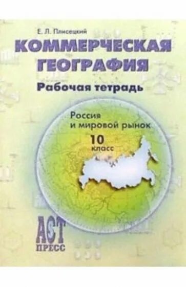Население мира контурная карта география 10 класс. Атлас 10 класс география аст пресс. Атлас 10 класс география карта мира. Аст пресс география 10 класс. Атлас 7 класс география аст пресс.