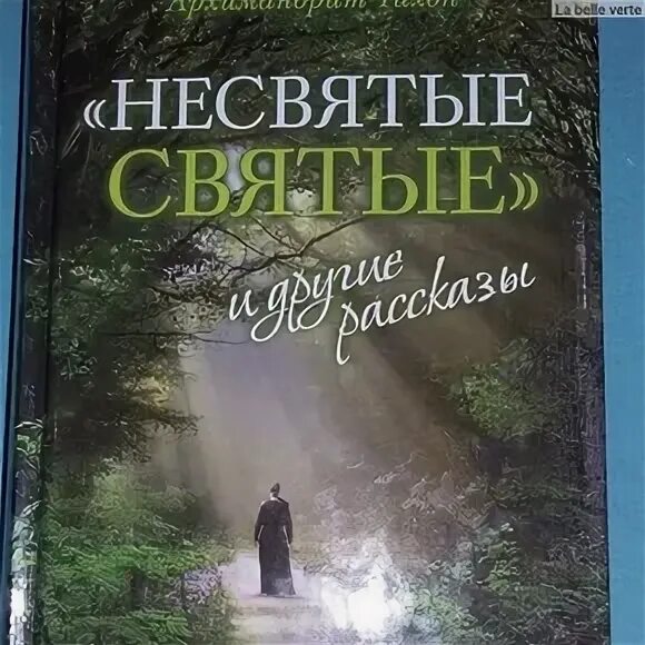 Несвятые святые часть 3 слушать