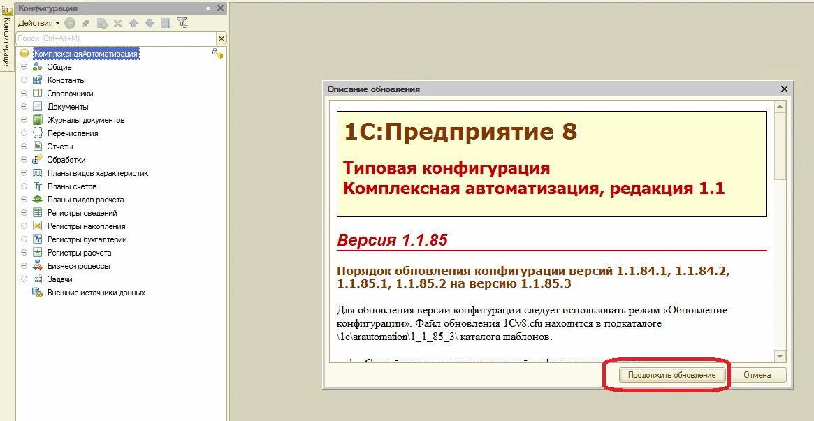 Типовые конфигурации на базе 1с:предприятия. Типовые конфигурации 1с предприятие. Обновление конфигурации 1с. Обновление.