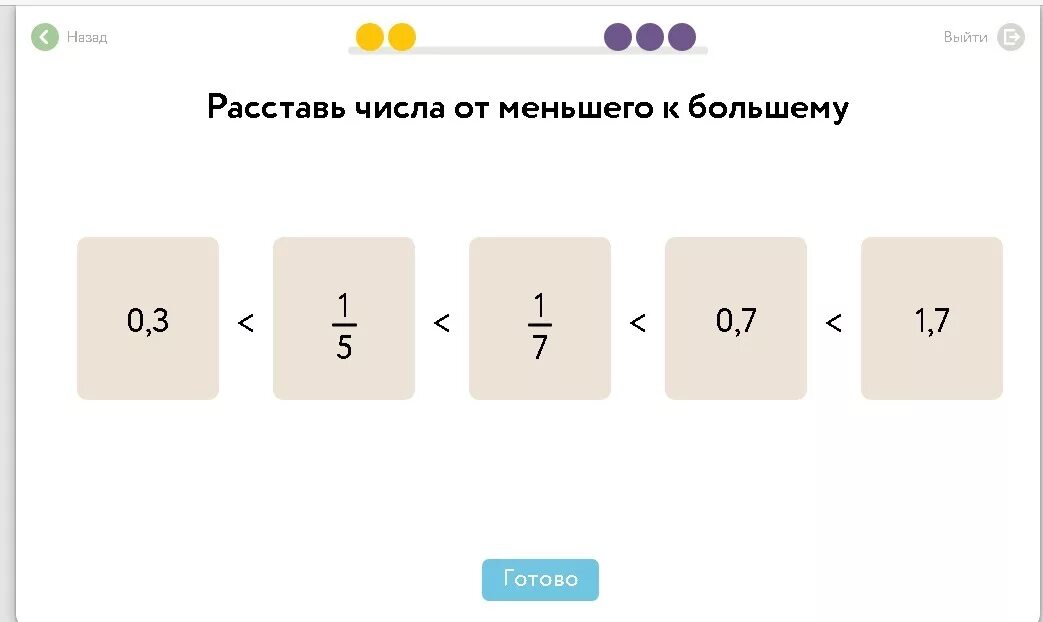 Дроби от меньшего к большему. Расставь дроби от меньшей к большей. Дроби от большего к меньшему. Расставь дроби от меньшей к большей учи ру. Учи ру 5 10 класс