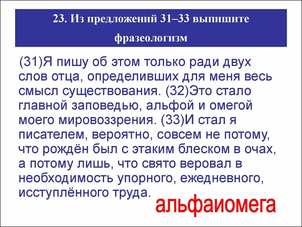 Отводили из предложения 10. Выписать фразеологизм из предложения. Из предложения 7-13 выпишите фразеологизм. Из предложений 10-14 выпишите фразеологизм. Из предложений 31 43 выпишите фразеологизм.