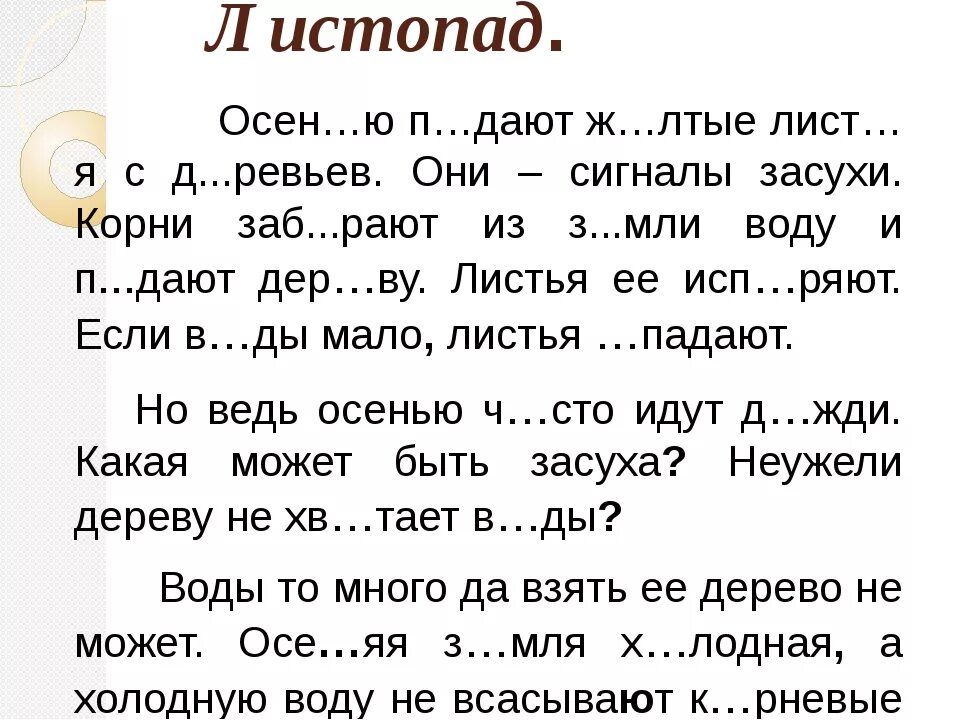 Диктант первый день весны 3 класс. Диктант 3 класс. Диктант 4 класс. Диктант 2 класс. Диктант 2 класс по русскому.