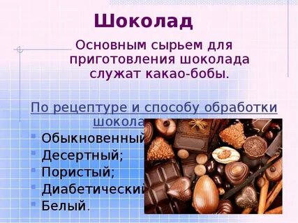 Основное кондитерское сырье
