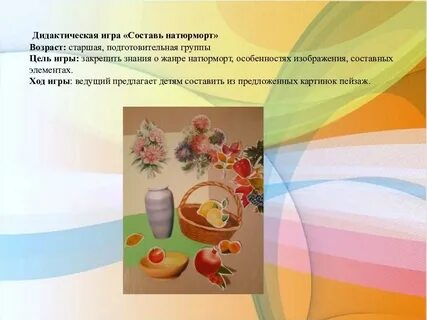 Дидактические игры художественно эстетического