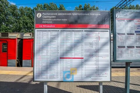 Расписание электричек одинцово фили на завтра