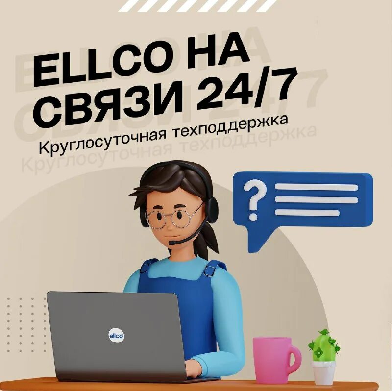 Эллко