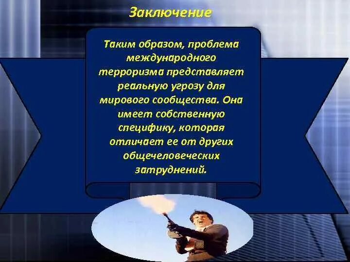 Пути решения терроризма. Пути решения террора. Пути решения проблемы терроризма. Решение проблемы международного терроризма. Решение глобальной проблемы терроризма