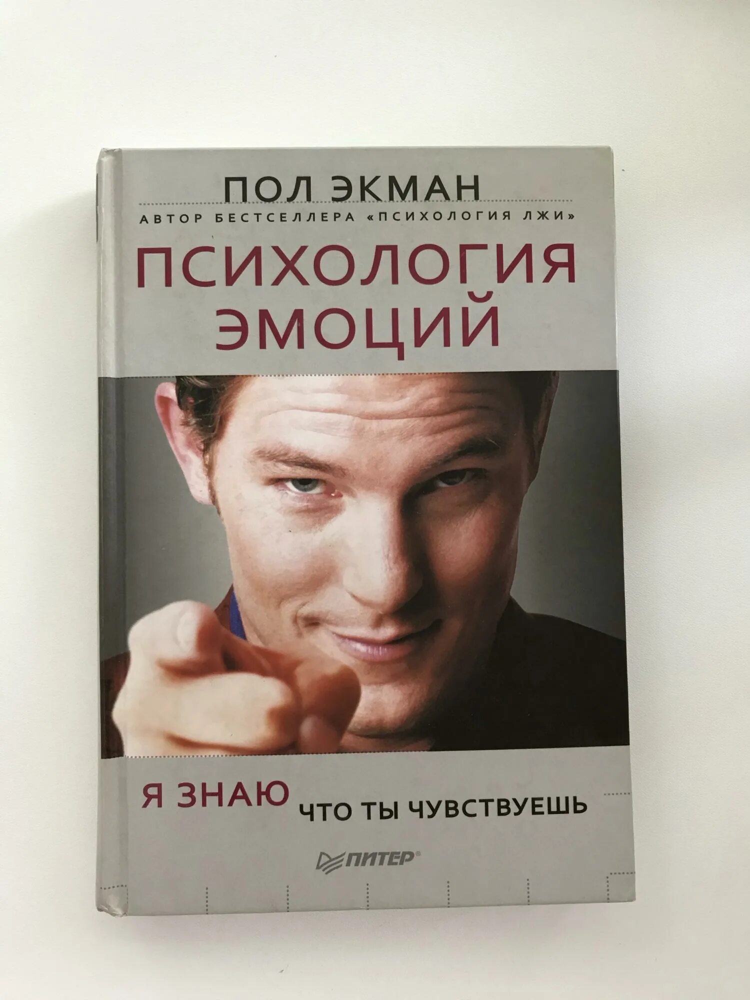 Пол Экман. Психология эмоций. Книги по психологии. Книги пола Экмана. Психология эмоций книга. Книги психология ком