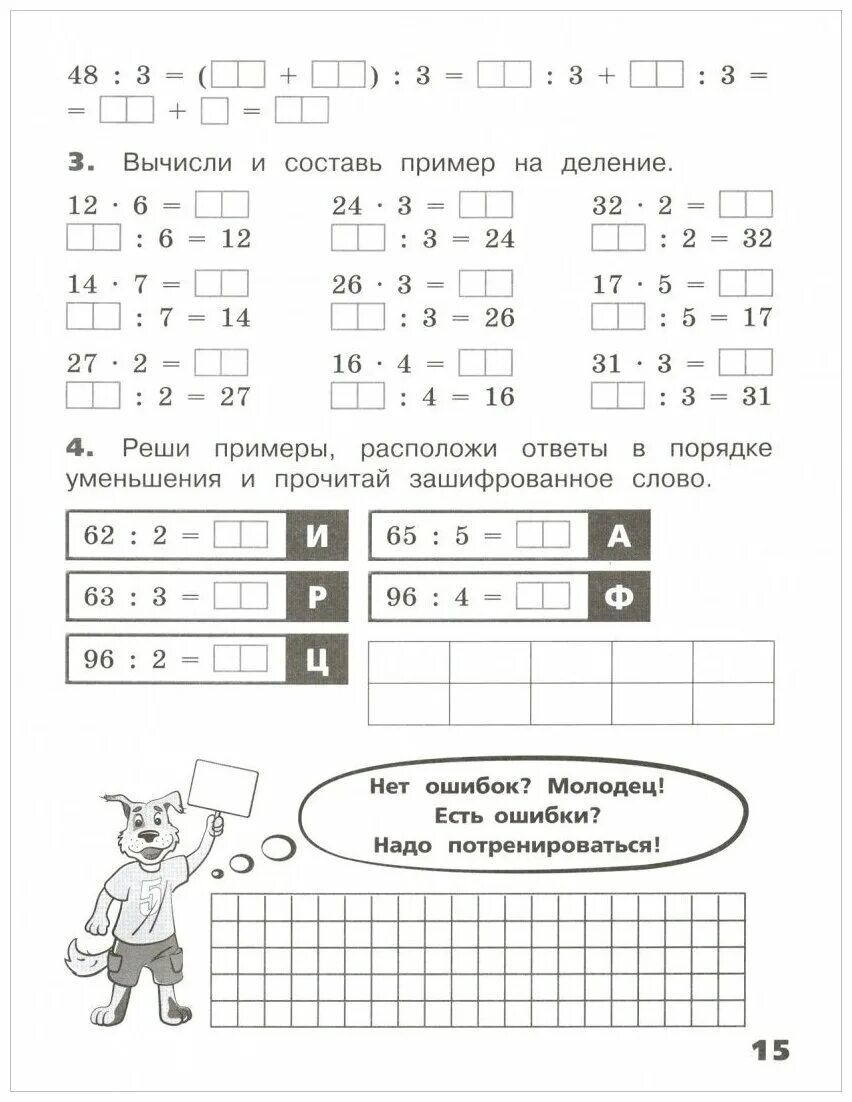 Карточки внетабличное умножение и деление. Внетабличное деление 4 класс тренажер. Тренажер по математике 4 класс на внетабличное деление и умножение. Внетабличное умножение и деление 3. Задачи по теме внетабличное умножение и деление 3 класс школа России.