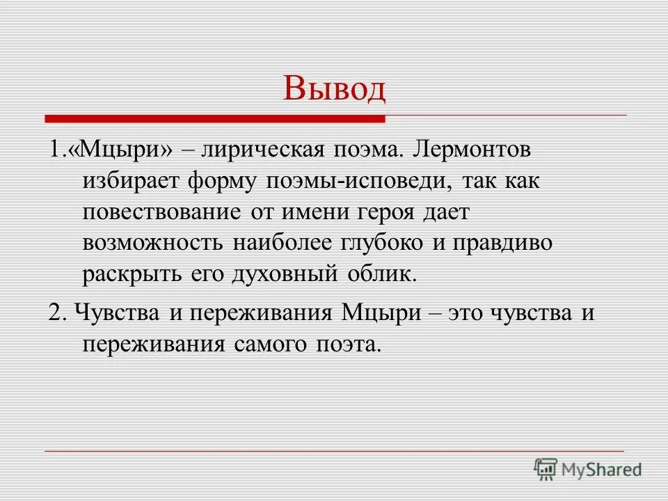 Тема свободы в поэме мцыри сочинение. Мцыри о чем произведение. Жанр мцыри поэма исповедь. Исповедь мцыри сочинение. Жанр мцыри поэма исповедь.