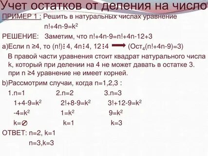 Остаток от деления 100 на 43