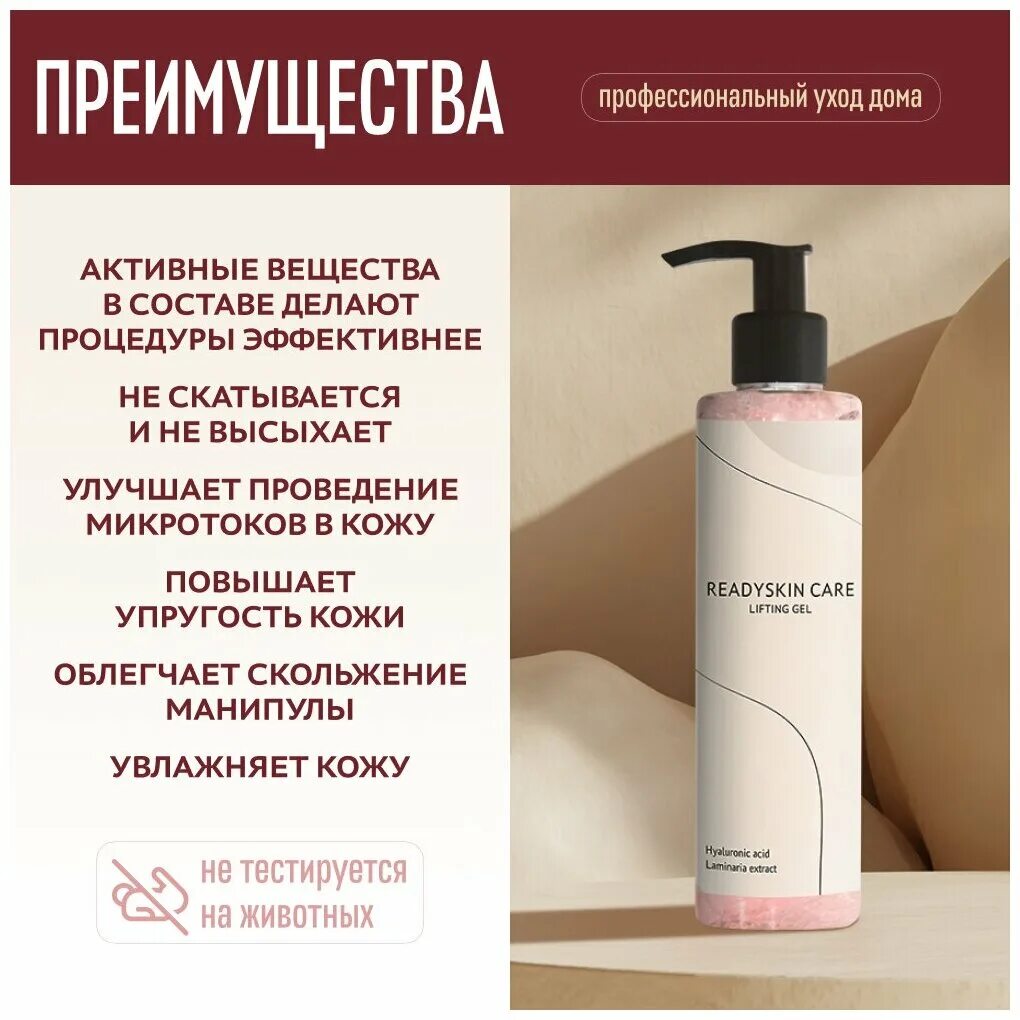 контактный гель для rf лифтинга. токопроводящий гель для микротоков для лица. контактный гель для микротоковой терапии. гель для rf лифтинга лица. альганика спа крем-гели.