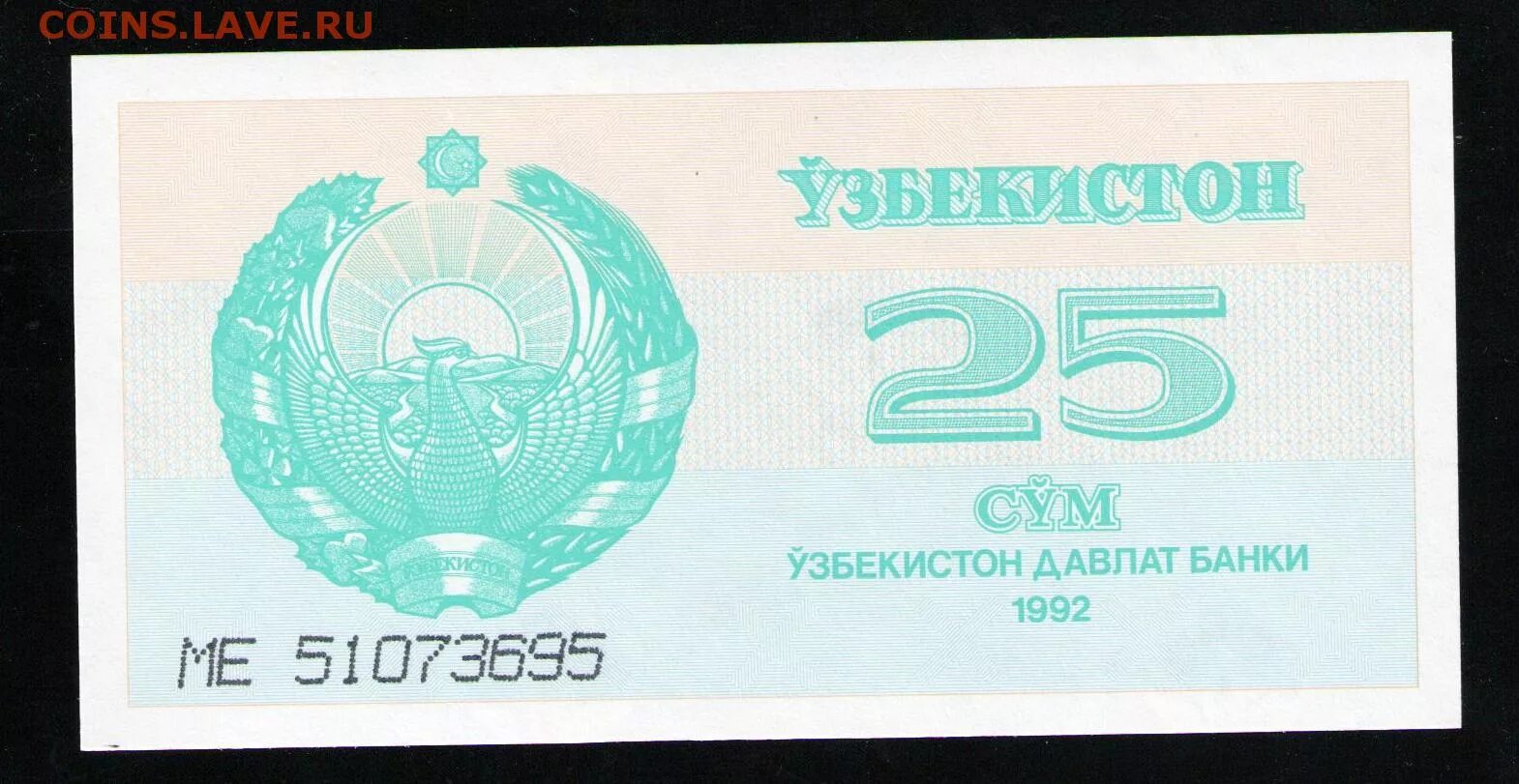 3 Сум Узбекистан 1992. К5 1992 года. Узбекистан 1 сум 1992 года. Облигации Узбекистана.