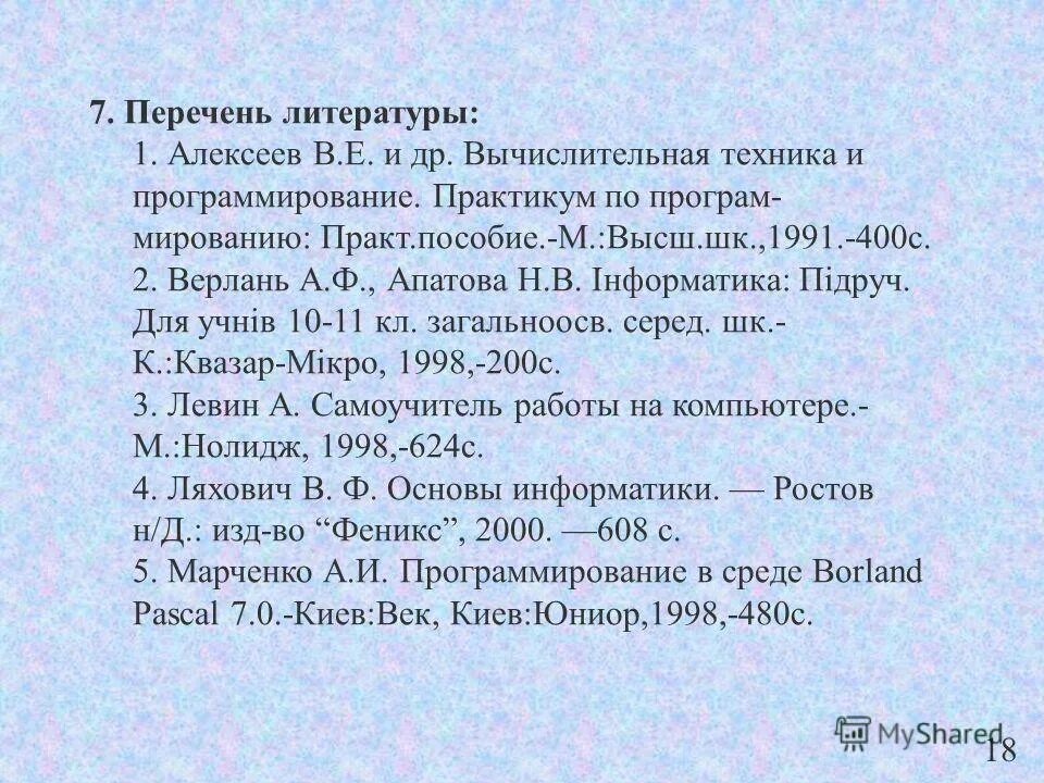 Список литературы социальная работа