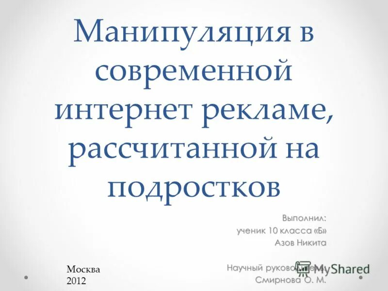 Проект манипуляции