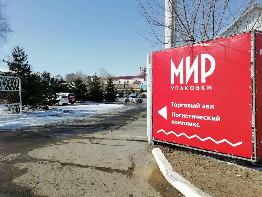 Мир упаковки промышленный пер 8а фото