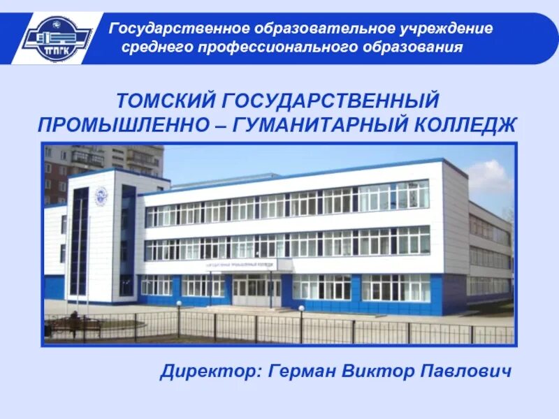 Заведение среднего профессионального образования