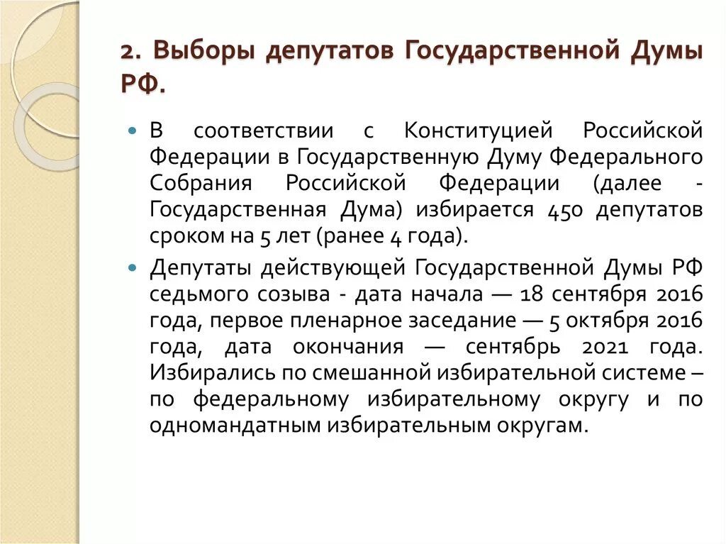 Срок депутатов федерального собрания