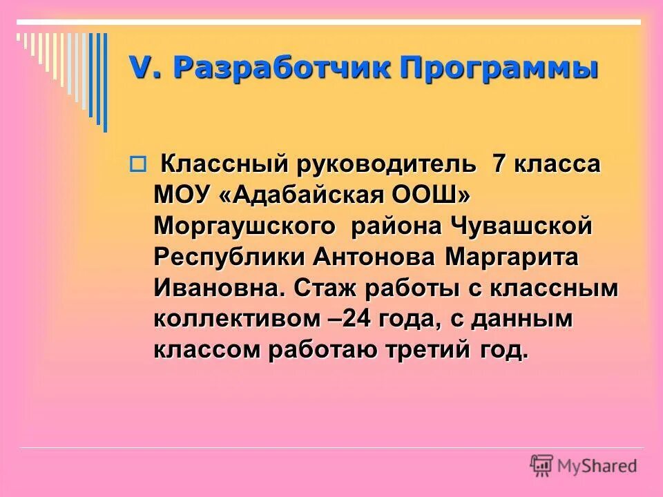 Программа классного руководства. Программа классного руководства