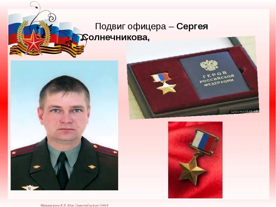 Российские подвиги солдат и офицеров сообщение