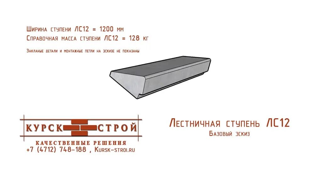 Лс 1 лс 2. Ступени железобетонные лс 14-1 чертёж. Лс-12 ступени чертеж. Лестничная ступень основная (лс 12). Ступени железобетонные лс14 чертеж.