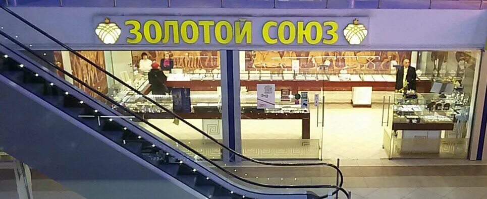Михайловка золотой союз. Золото волжский. Золотой союз москва. Золотой союз москва. Михайловка золотой союз.