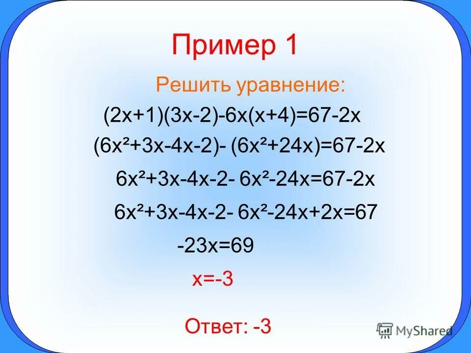 Решить уравнение x+2/x-2 - 3+4x/x^2-4 =2(x-2)/x+2. 2^X=3^X. (√(X-6)(2x+3)) решение уравнения. 6x2-3x=0.