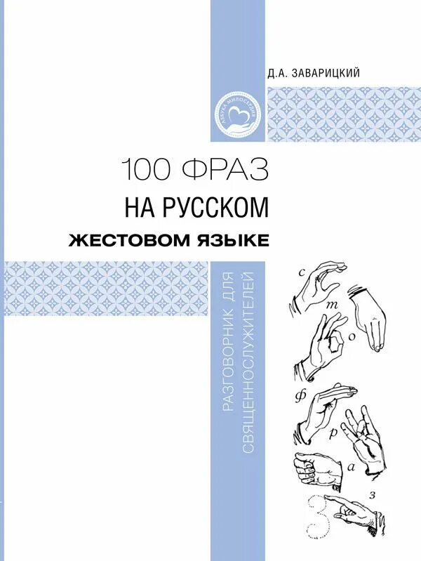 Жест спасибо. Язык жестов для глухих. Слово доброта на русском жестовом языке. Слово доброта на русском жестовом языке. Маты на языке жестов.
